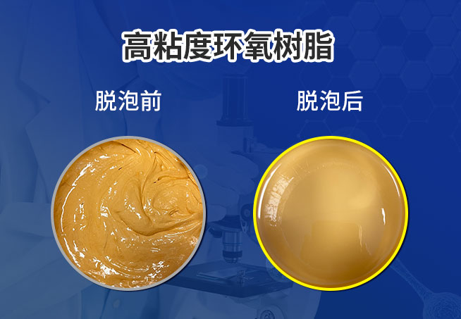 高粘度环氧树脂